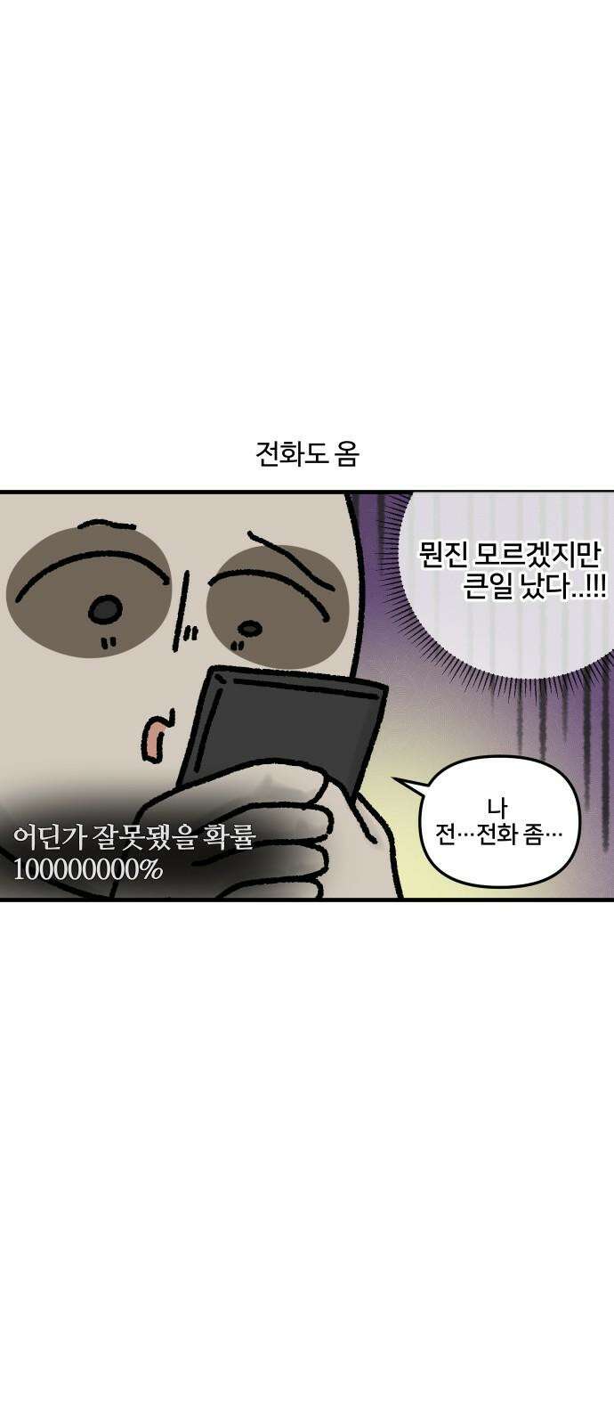 구야는 신입 46화 퇴근했는데 회사에서 연락이 온다면? 10