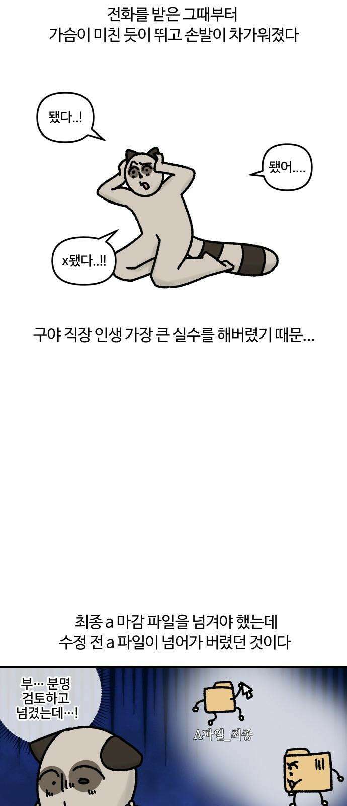 구야는 신입 46화 퇴근했는데 회사에서 연락이 온다면? 11