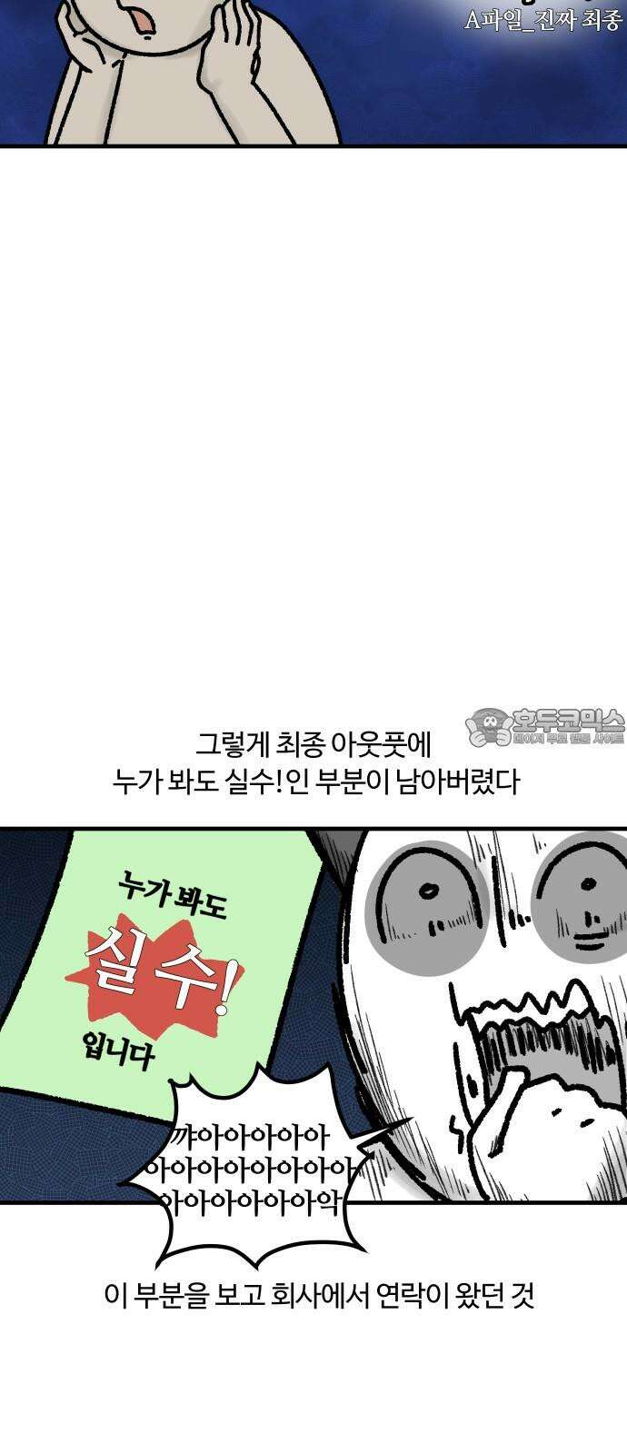 구야는 신입 46화 퇴근했는데 회사에서 연락이 온다면? 12
