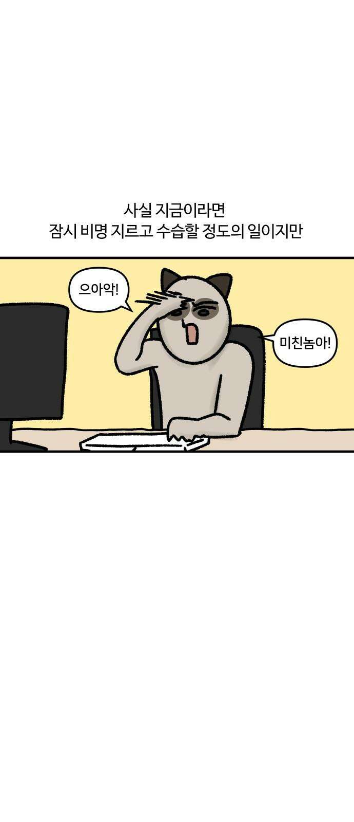구야는 신입 46화 퇴근했는데 회사에서 연락이 온다면? 13