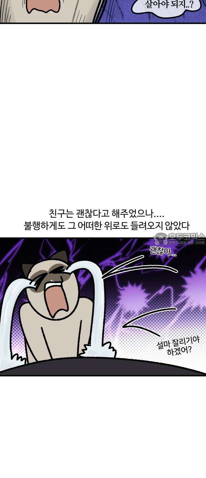 구야는 신입 46화 퇴근했는데 회사에서 연락이 온다면? 15