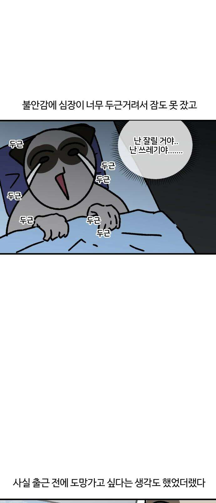 구야는 신입 46화 퇴근했는데 회사에서 연락이 온다면? 16