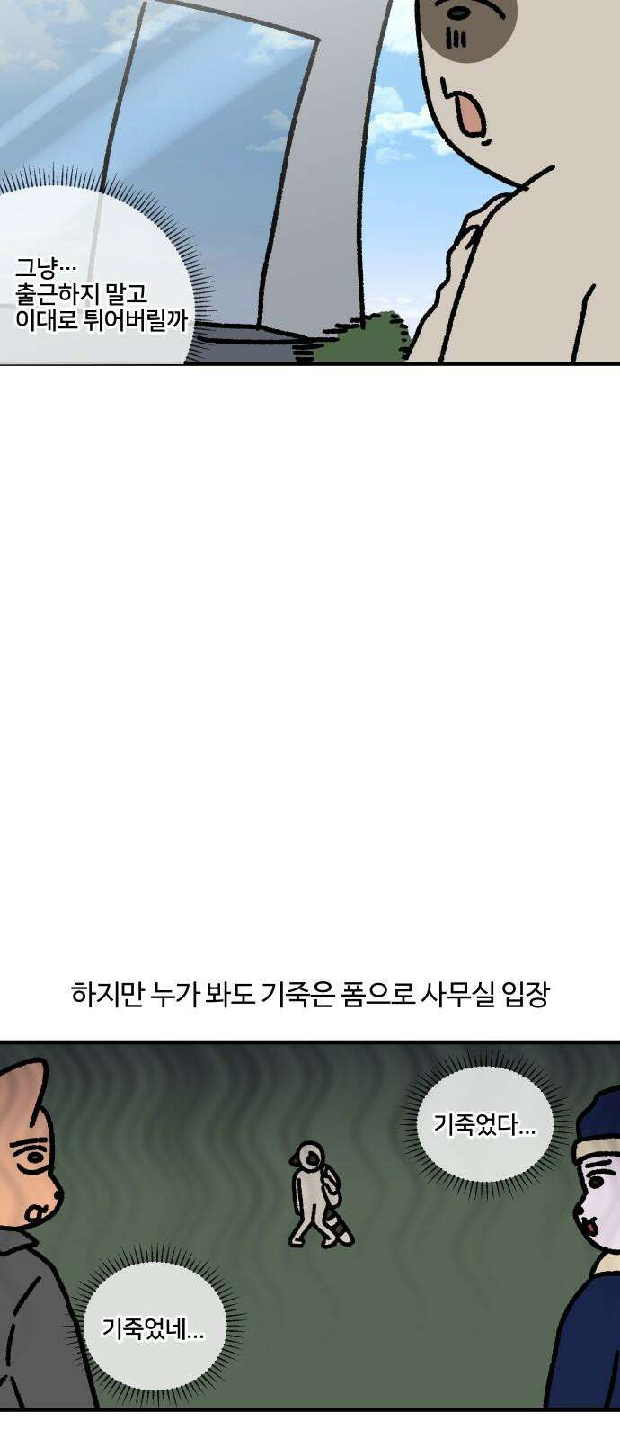 구야는 신입 46화 퇴근했는데 회사에서 연락이 온다면? 17
