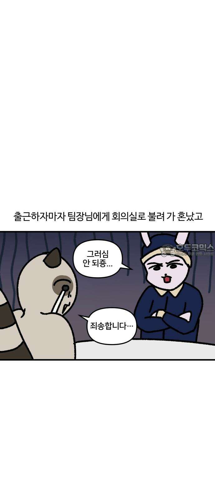 구야는 신입 46화 퇴근했는데 회사에서 연락이 온다면? 18