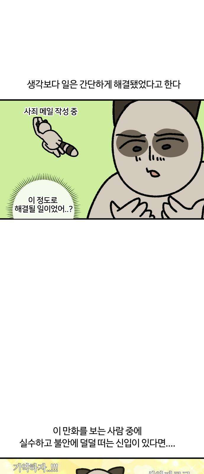 구야는 신입 46화 퇴근했는데 회사에서 연락이 온다면? 19