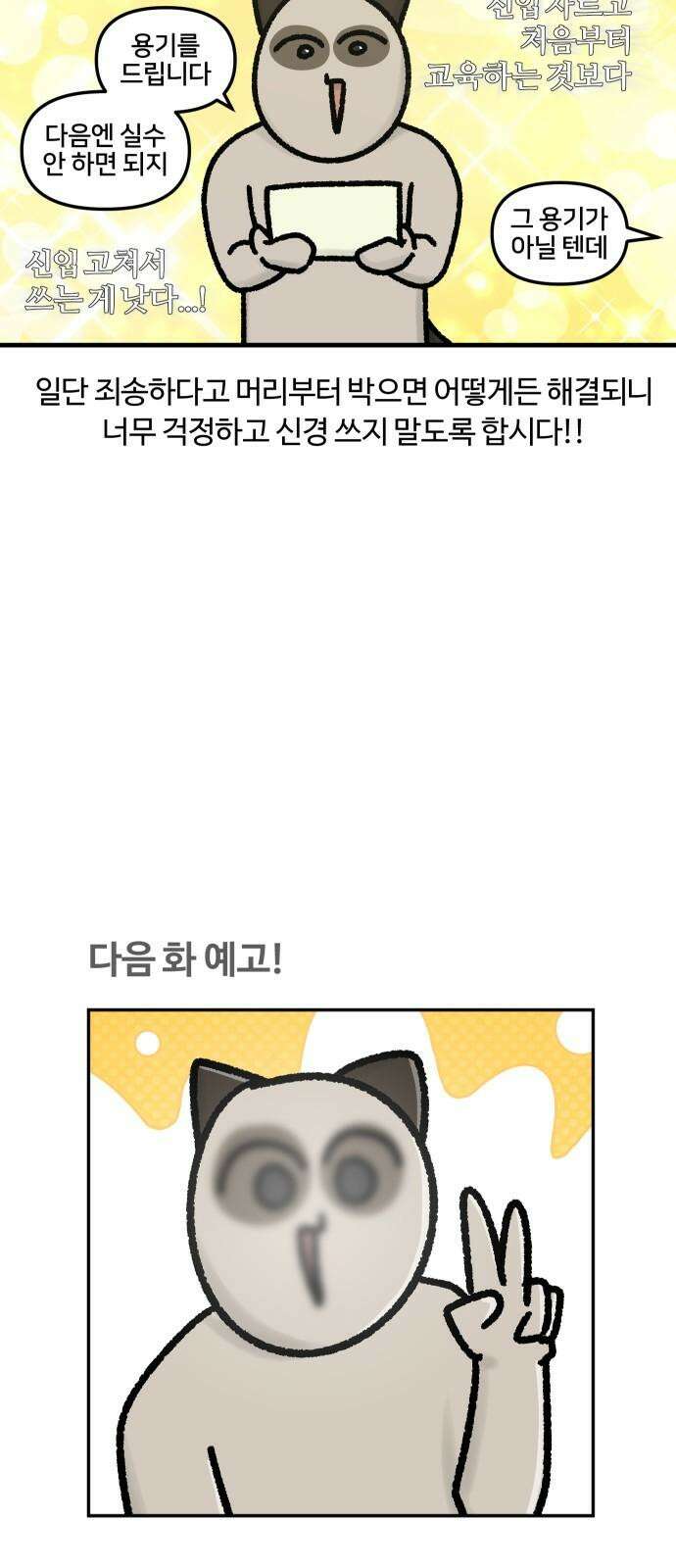 구야는 신입 46화 퇴근했는데 회사에서 연락이 온다면? 20