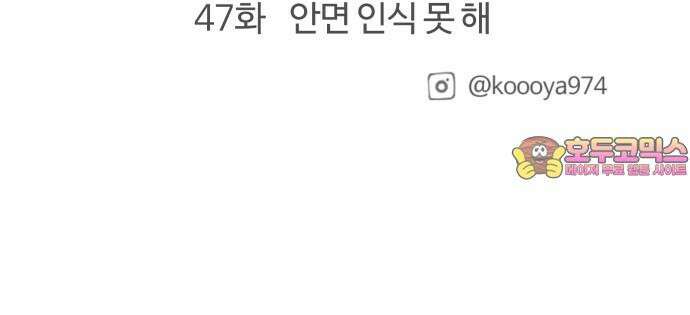 구야는 신입 46화 퇴근했는데 회사에서 연락이 온다면? 21