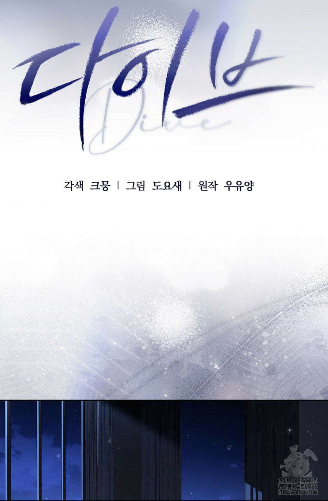 다이브 [레진] 15화 36