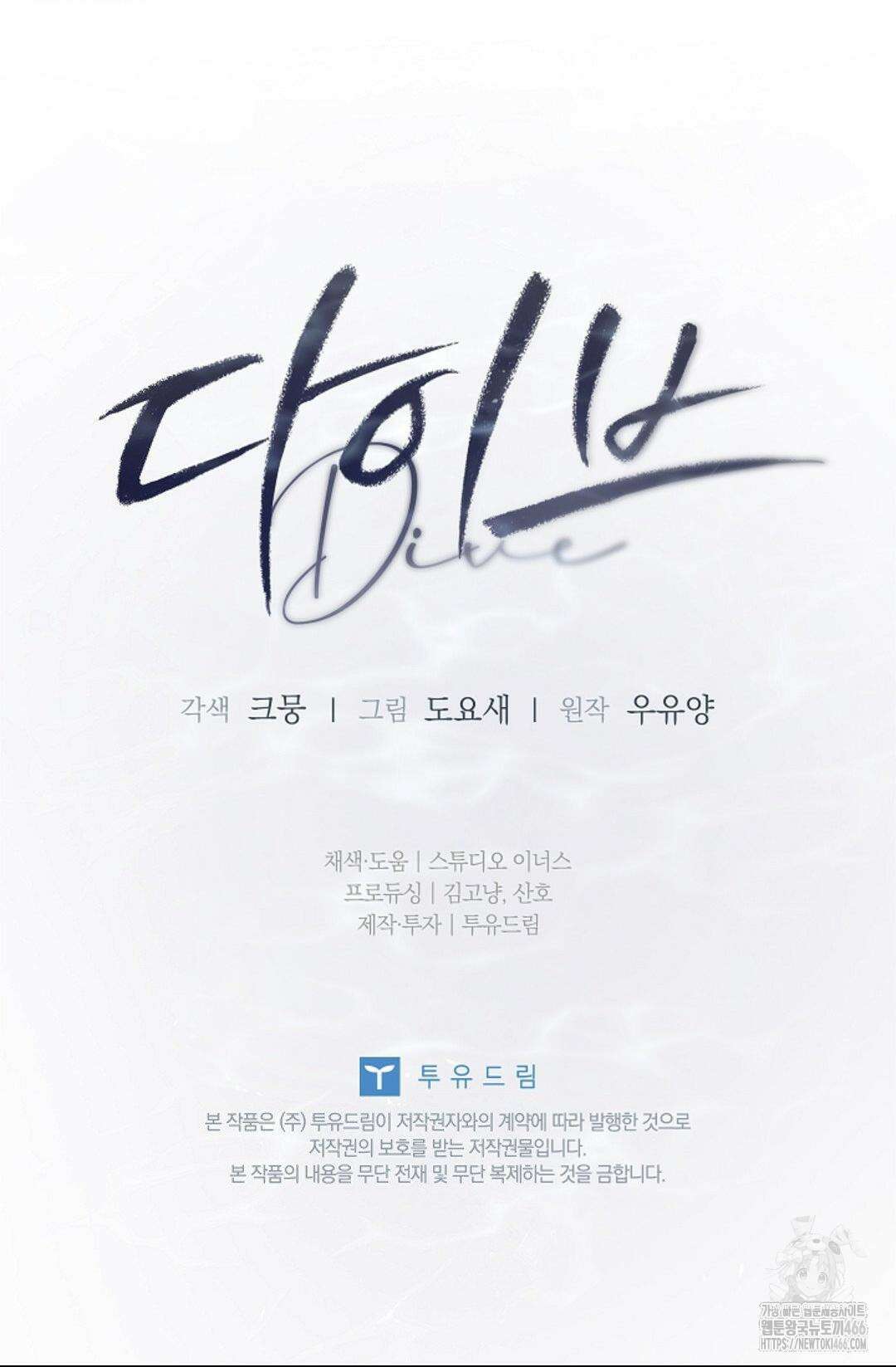 다이브 [레진] 15화 84