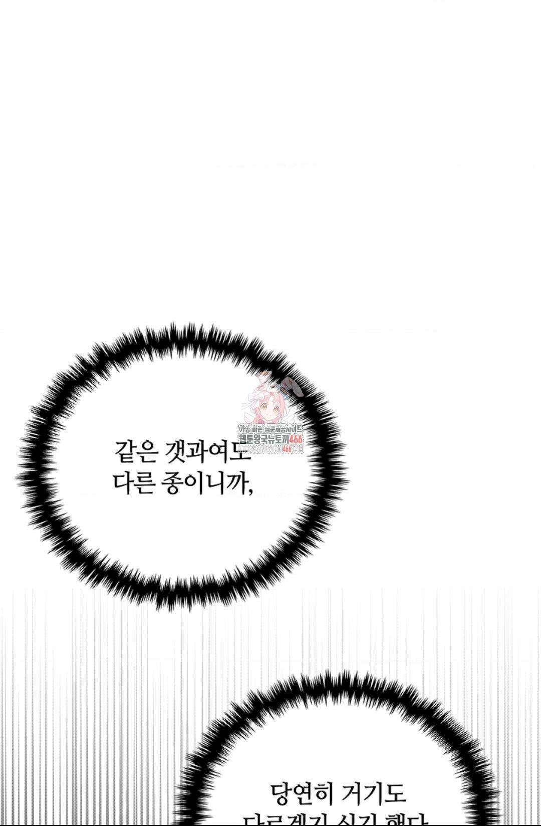 강아지는 건드리지 마라 25화 1