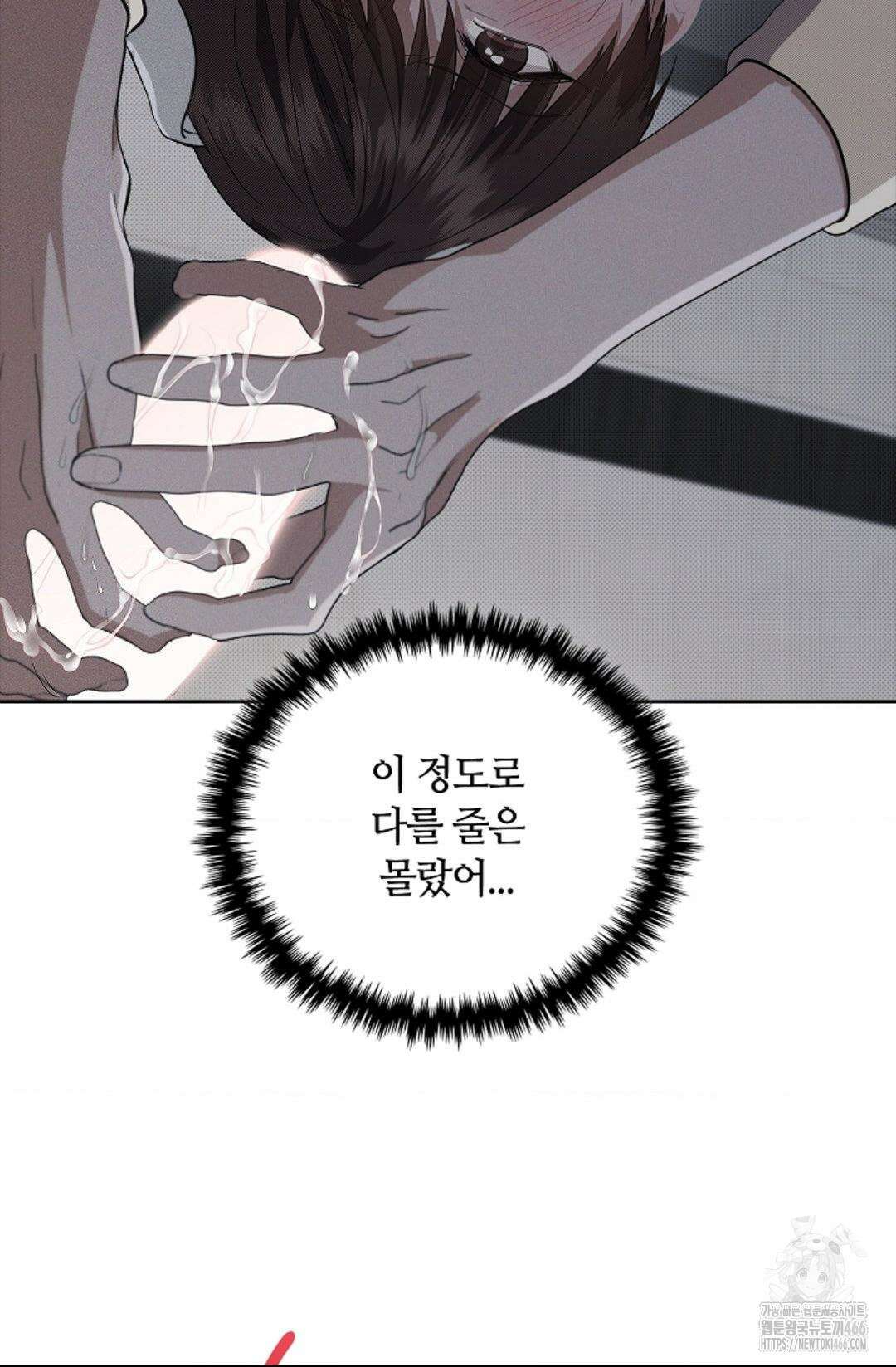 강아지는 건드리지 마라 25화 3