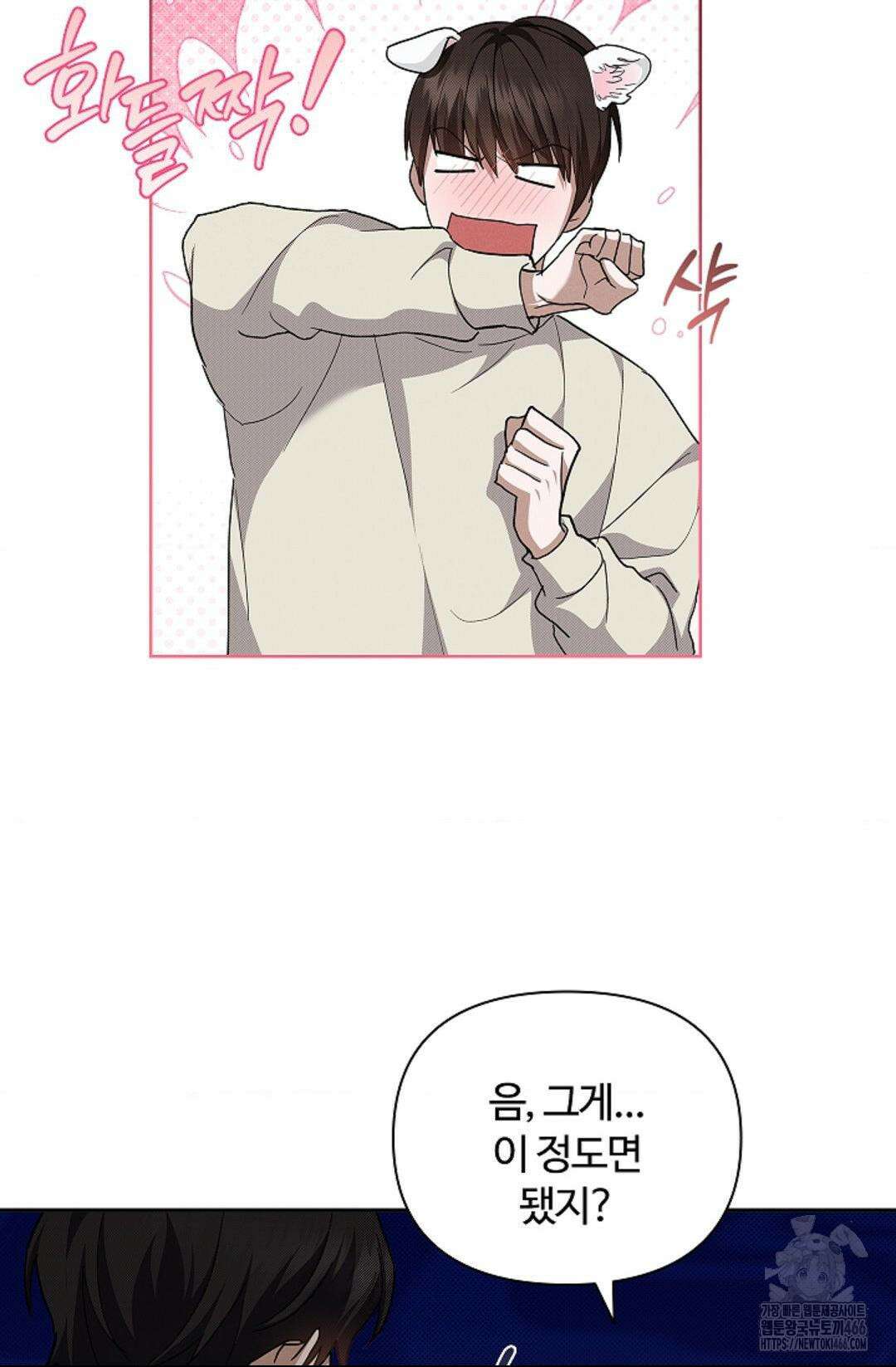 강아지는 건드리지 마라 25화 9