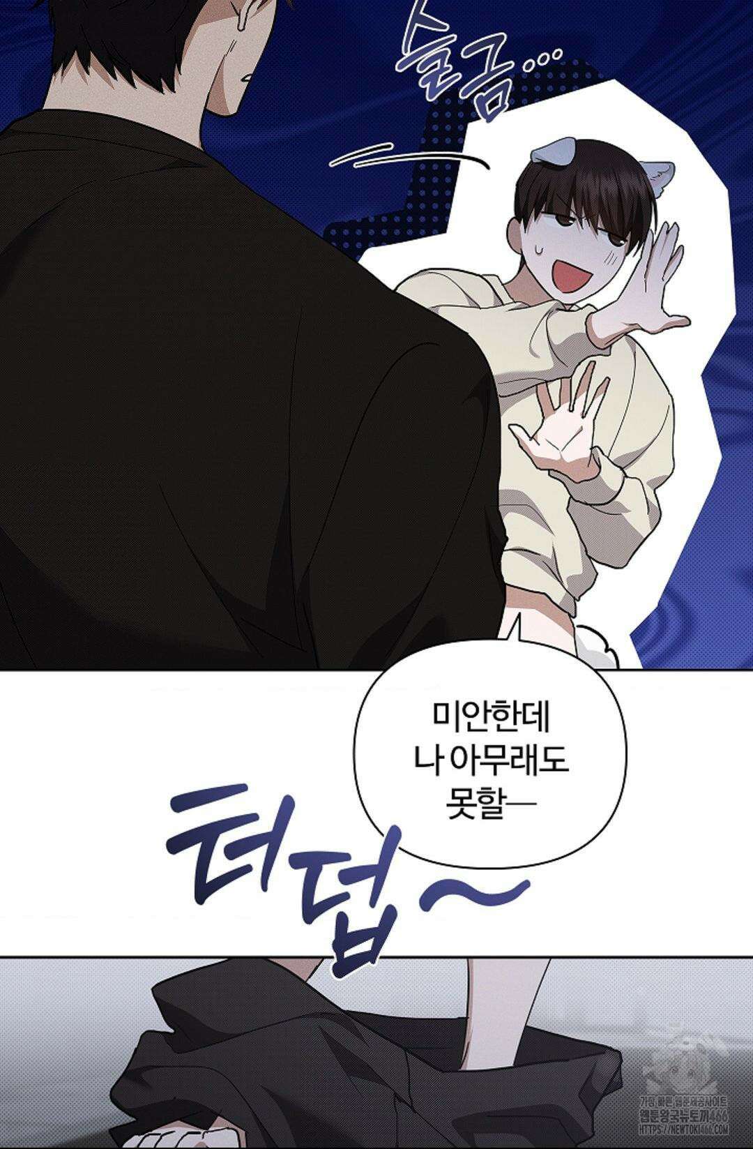 강아지는 건드리지 마라 25화 10