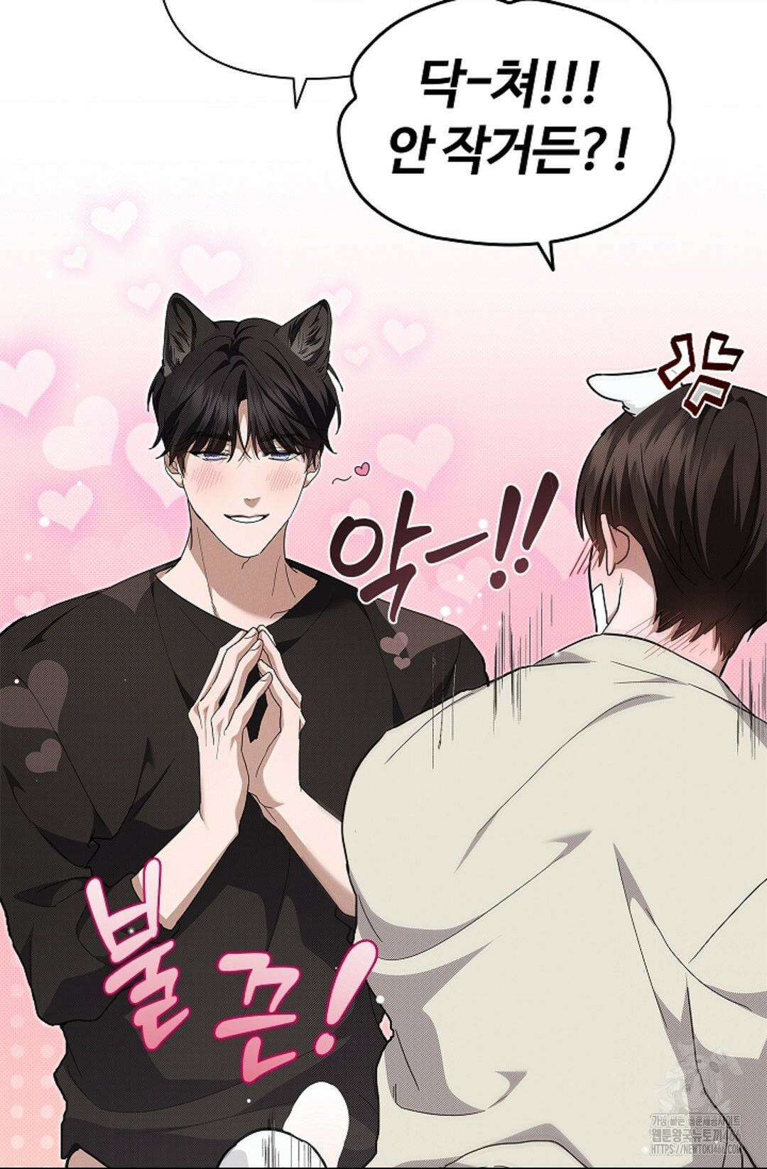 강아지는 건드리지 마라 25화 14