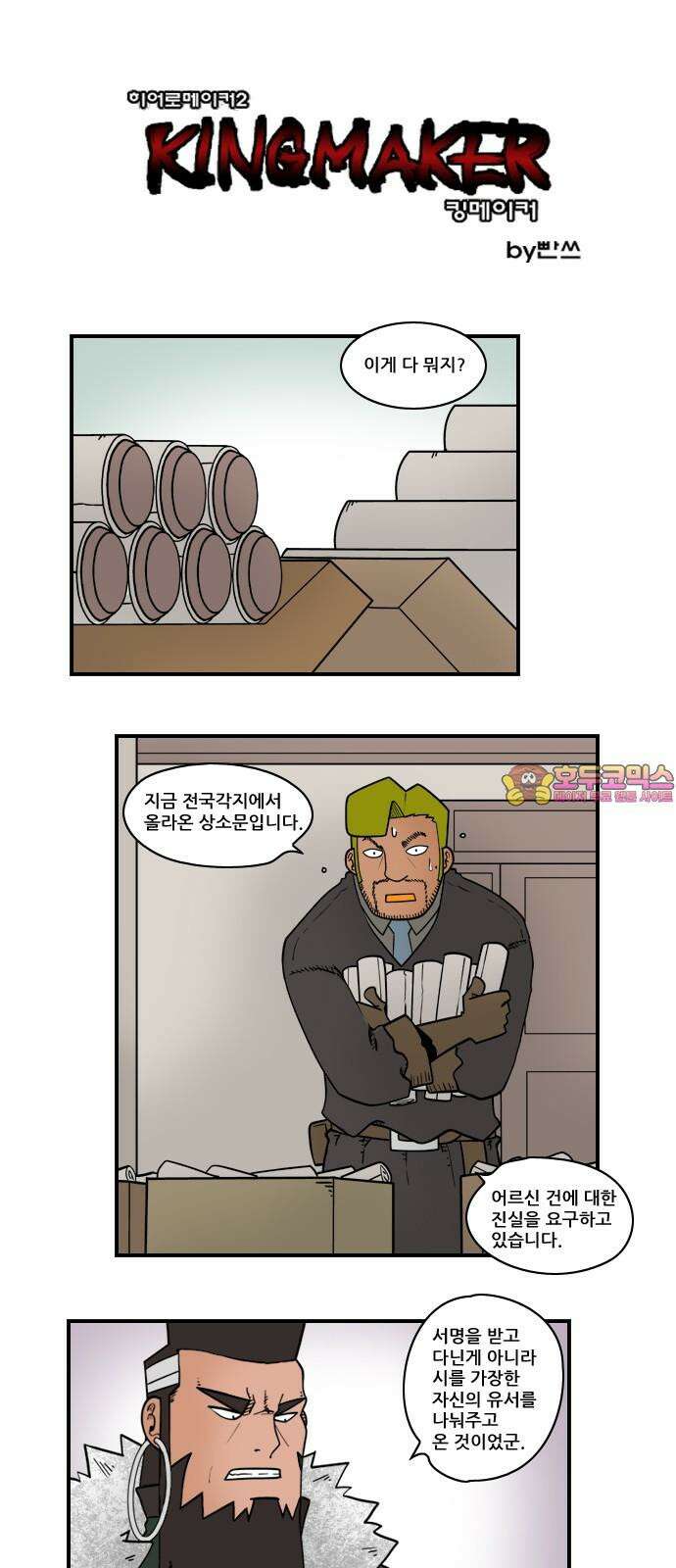히어로메이커 건강 1