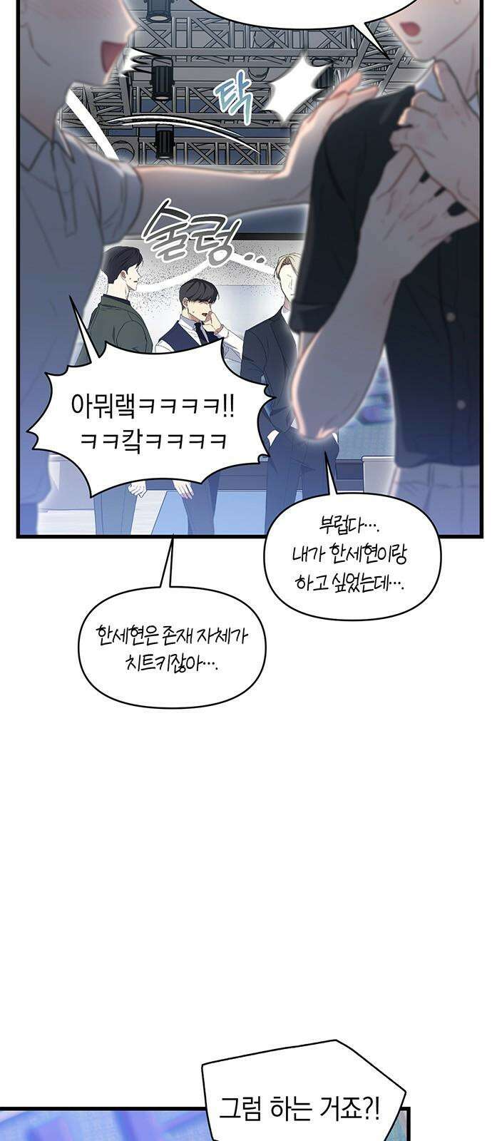 우아한 욕망 67화 5