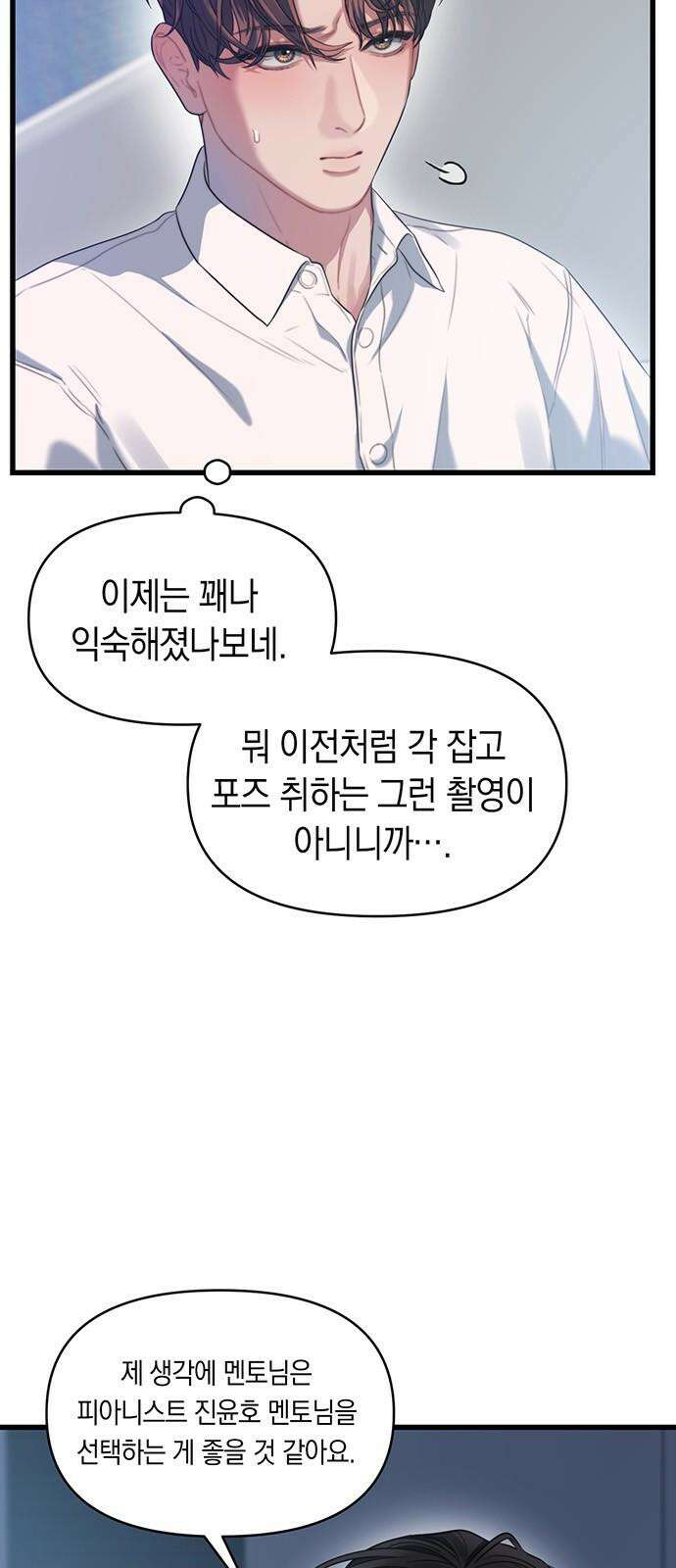 우아한 욕망 67화 7
