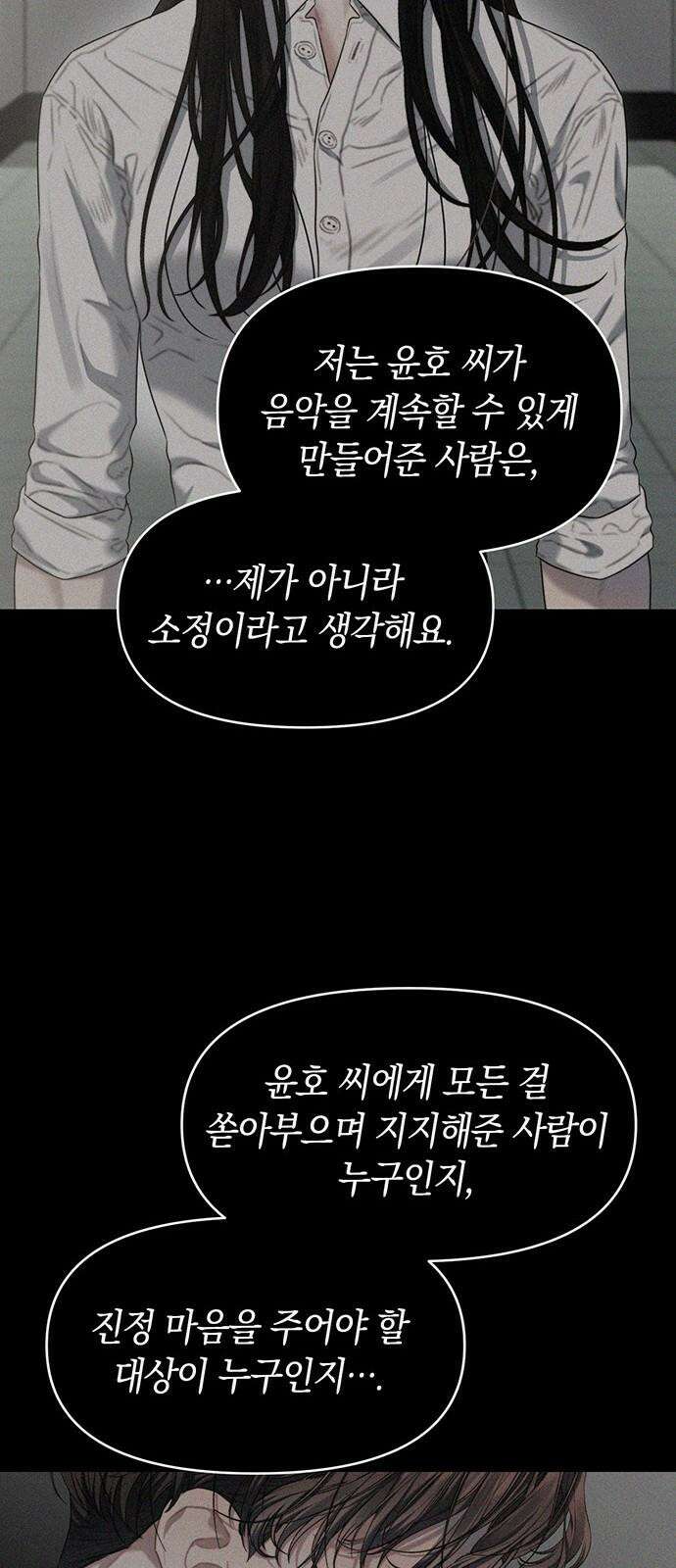 우아한 욕망 67화 11