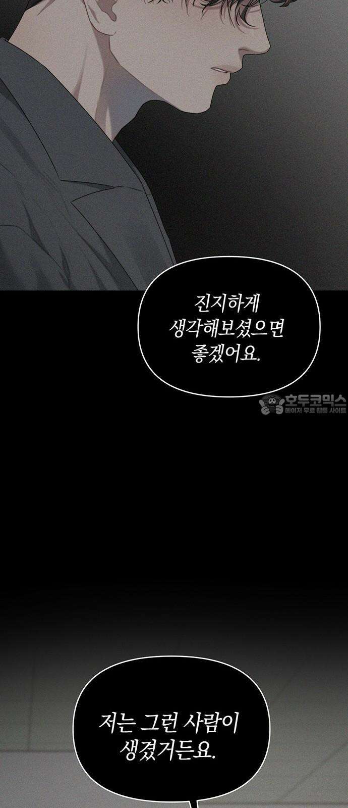 우아한 욕망 67화 12