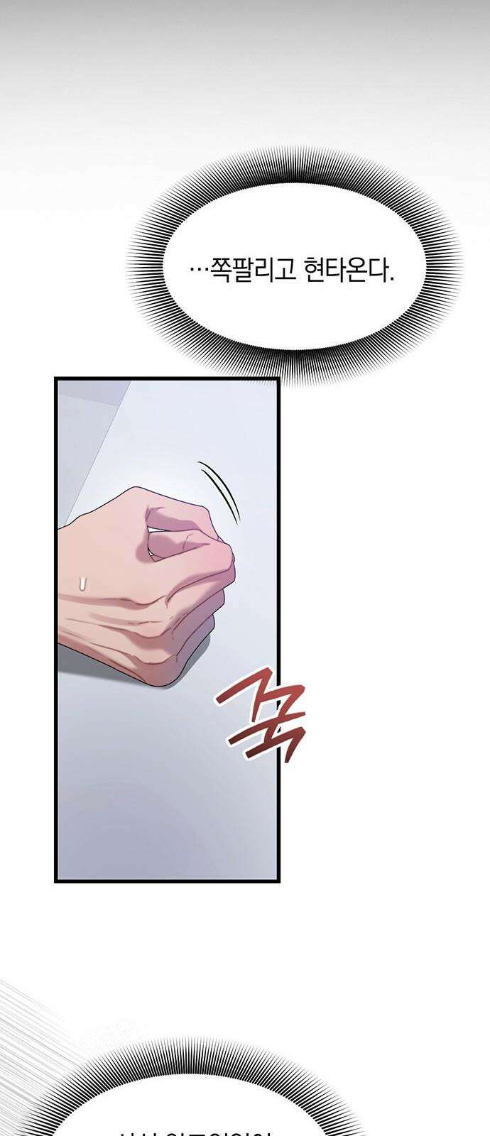 우아한 욕망 67화 14