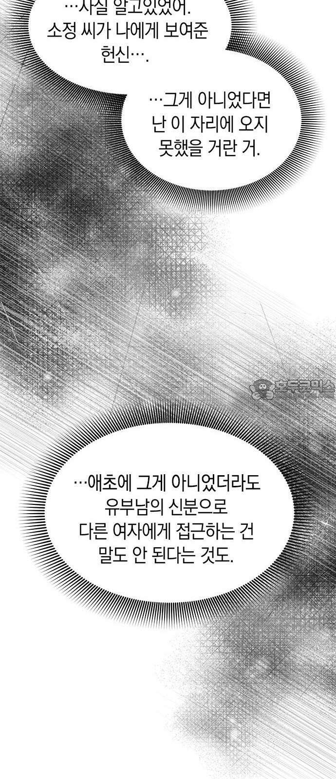 우아한 욕망 67화 15