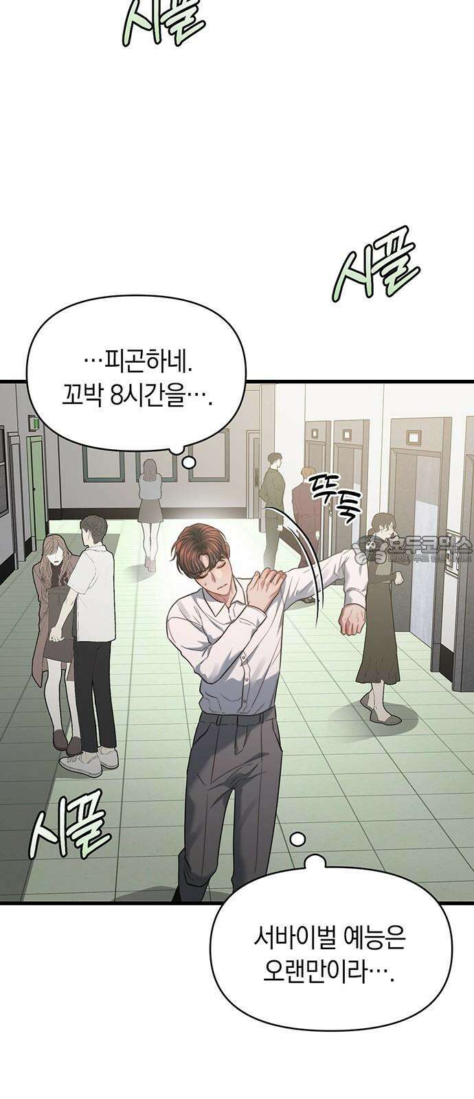 우아한 욕망 67화 21