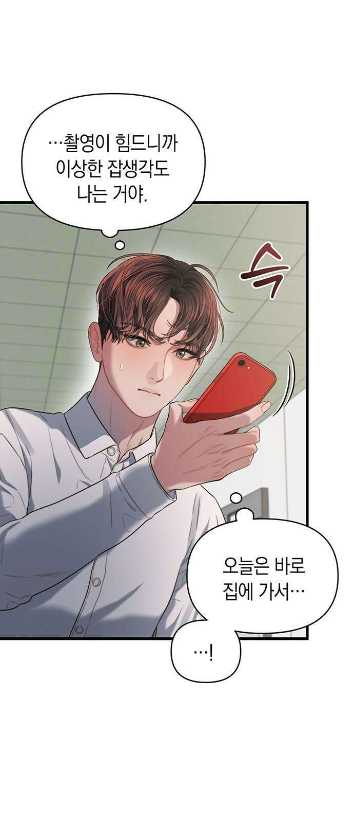 우아한 욕망 67화 22