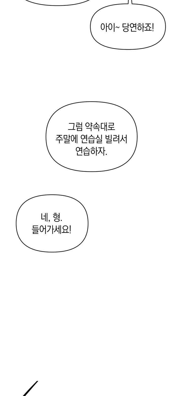 우아한 욕망 67화 26