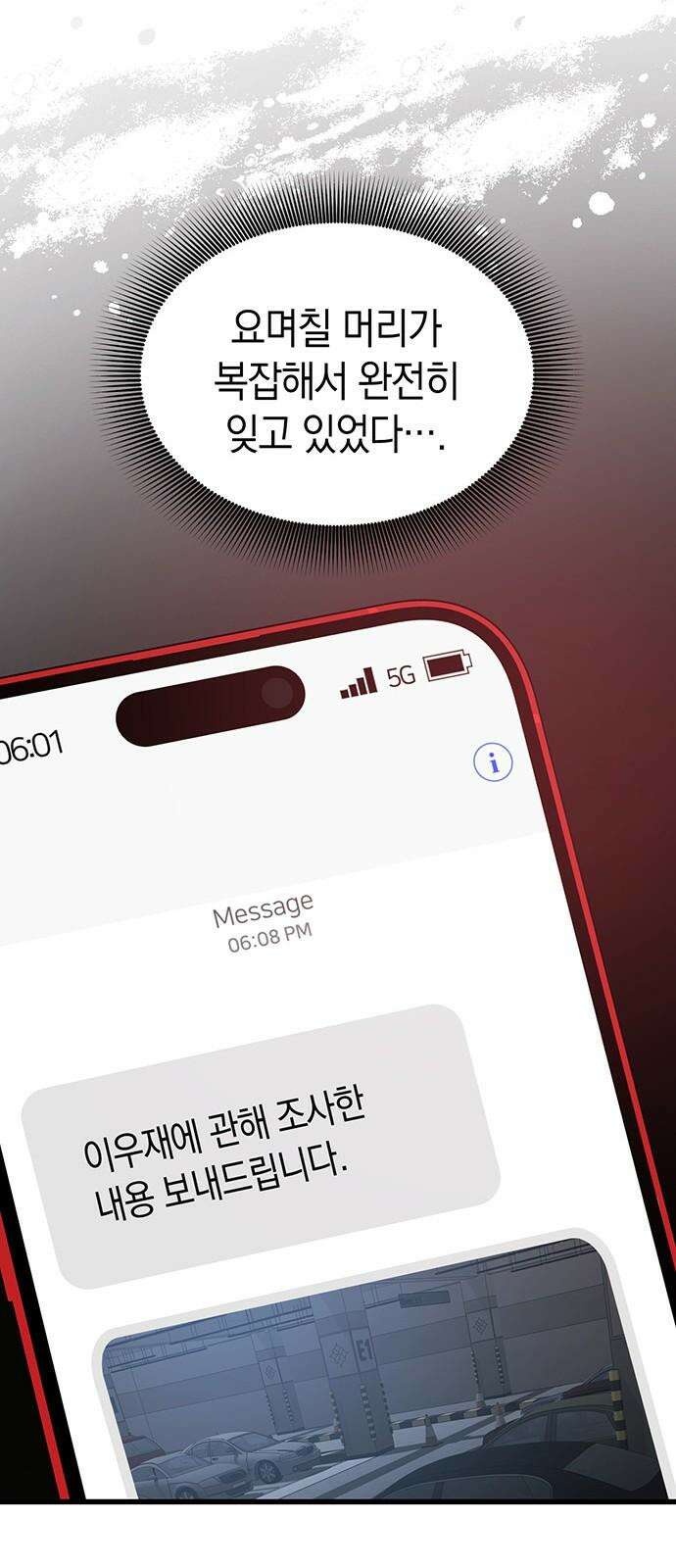 우아한 욕망 67화 31