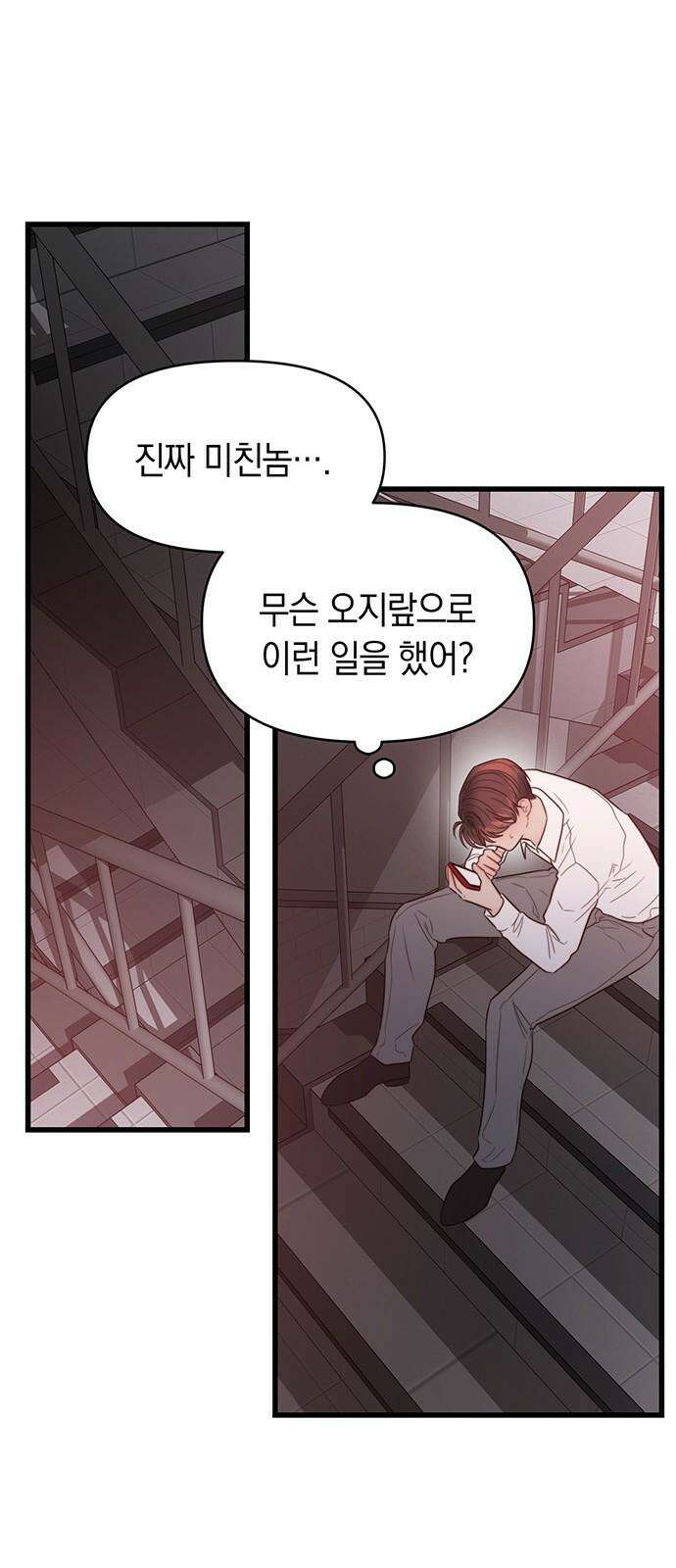 우아한 욕망 67화 32