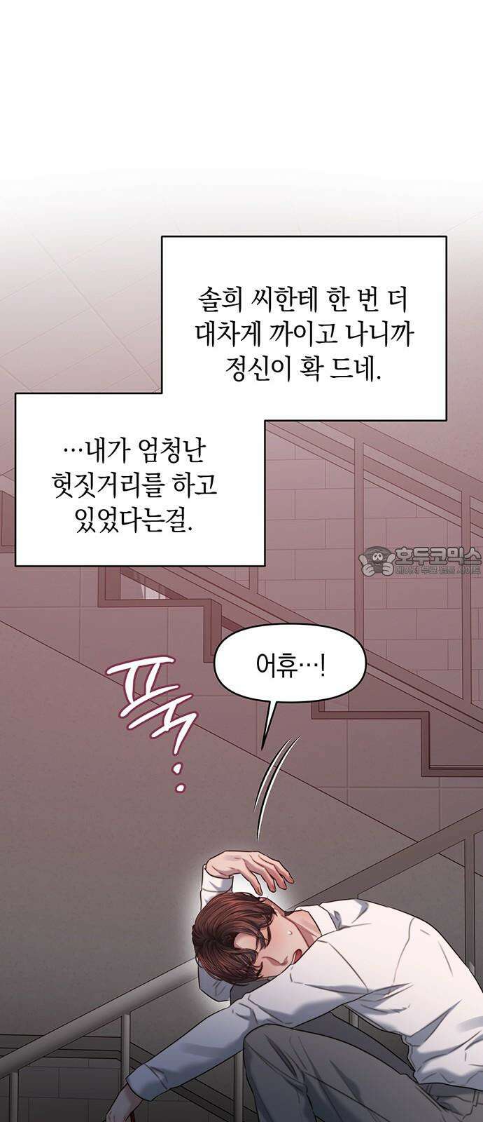 우아한 욕망 67화 33