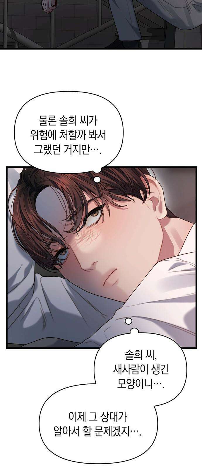 우아한 욕망 67화 34