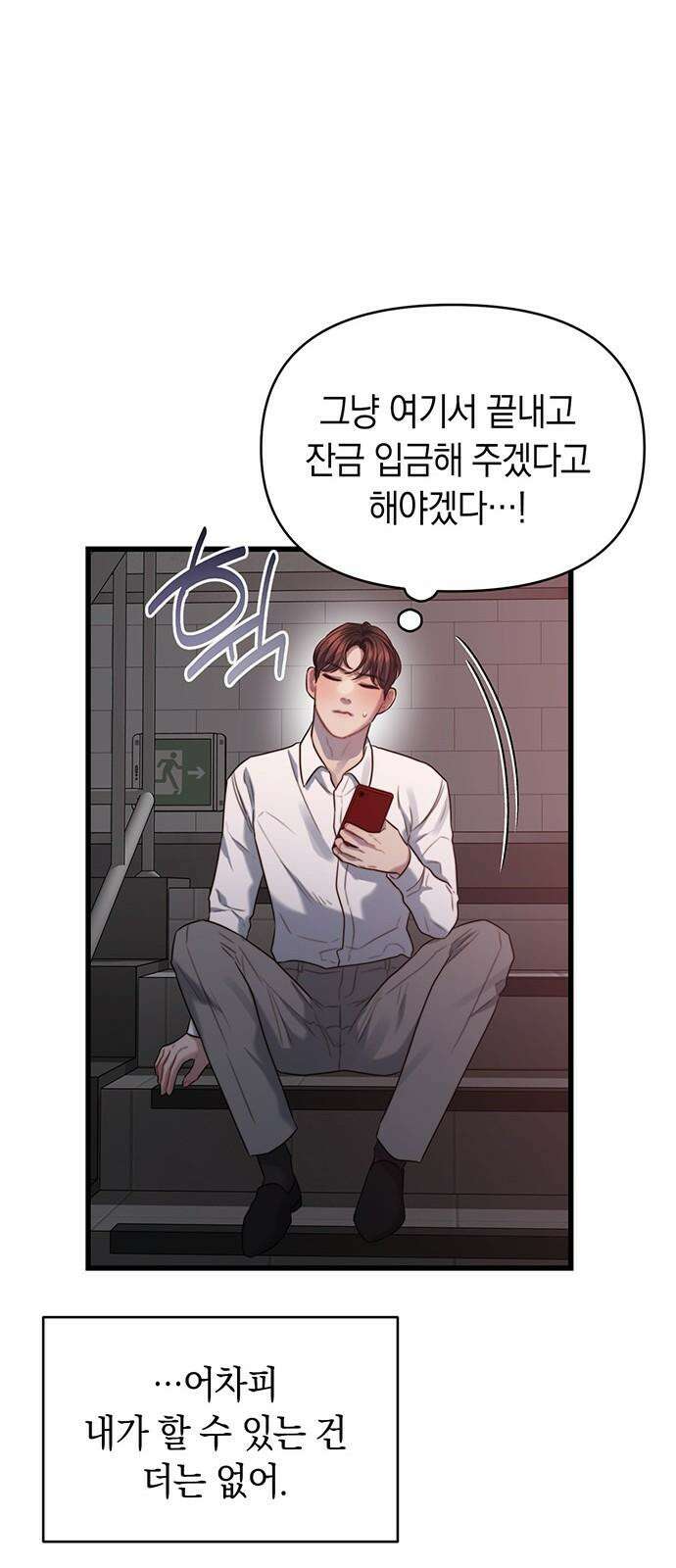 우아한 욕망 67화 35