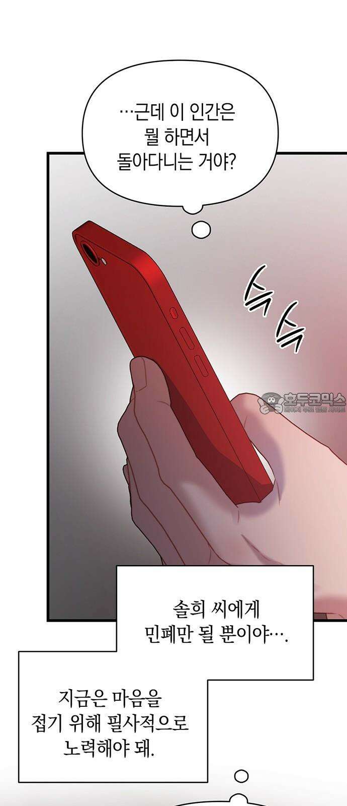 우아한 욕망 67화 36