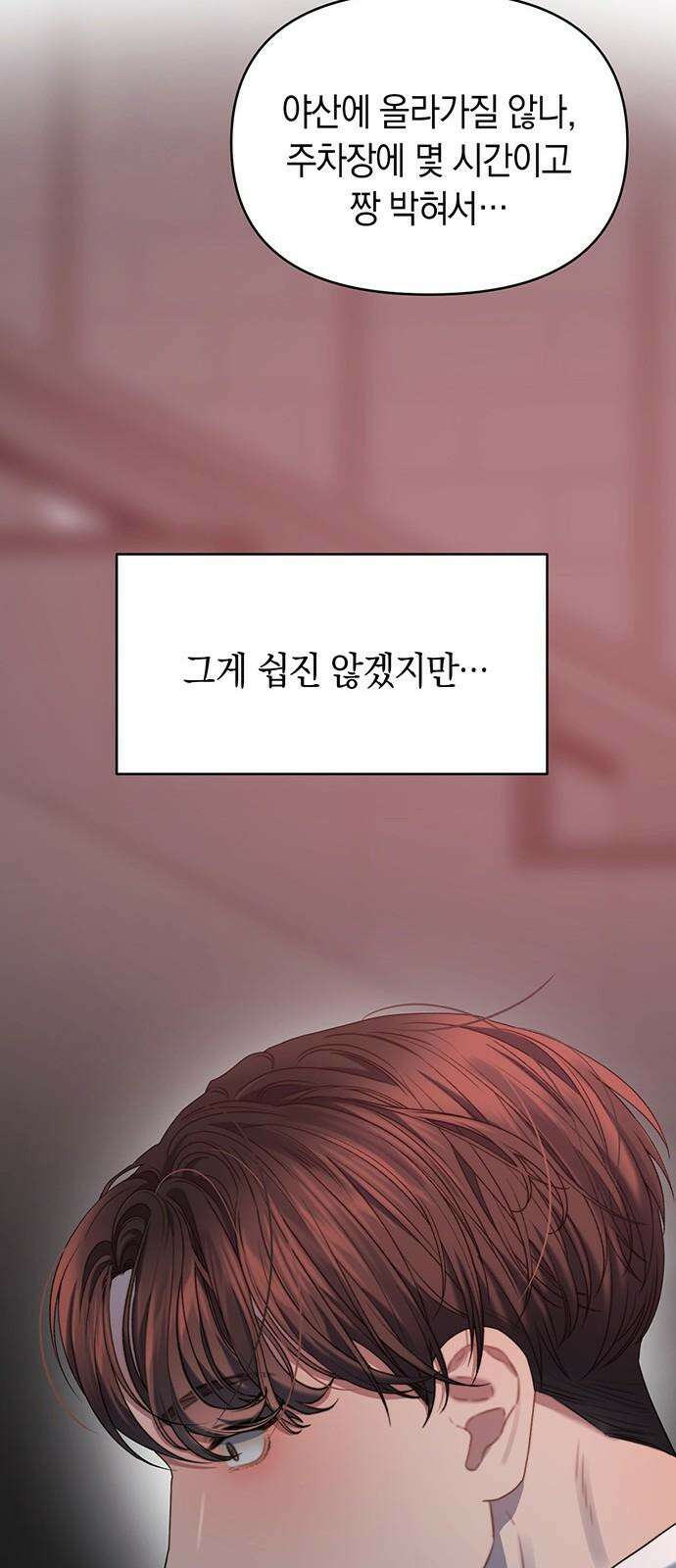우아한 욕망 67화 37