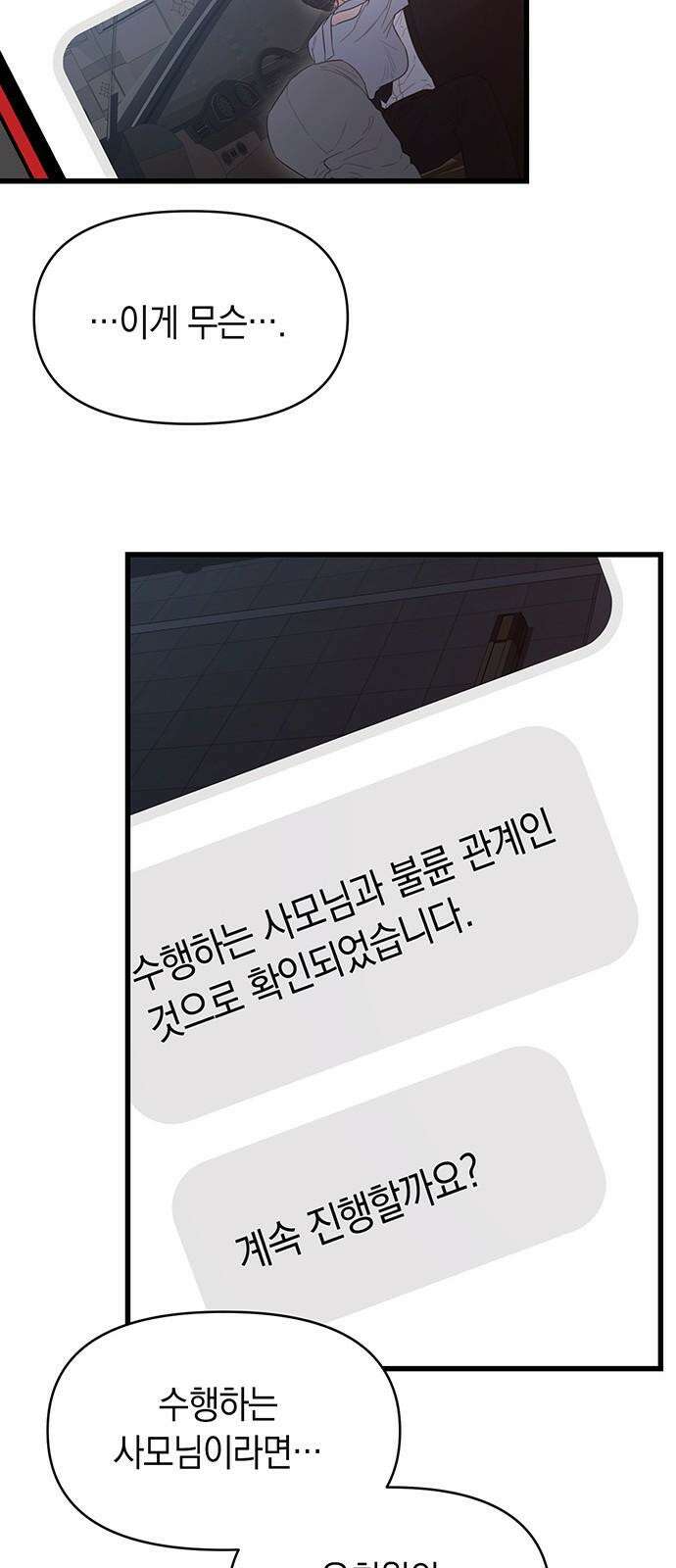 우아한 욕망 67화 40
