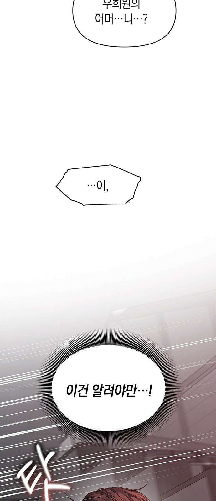 우아한 욕망 67화 41