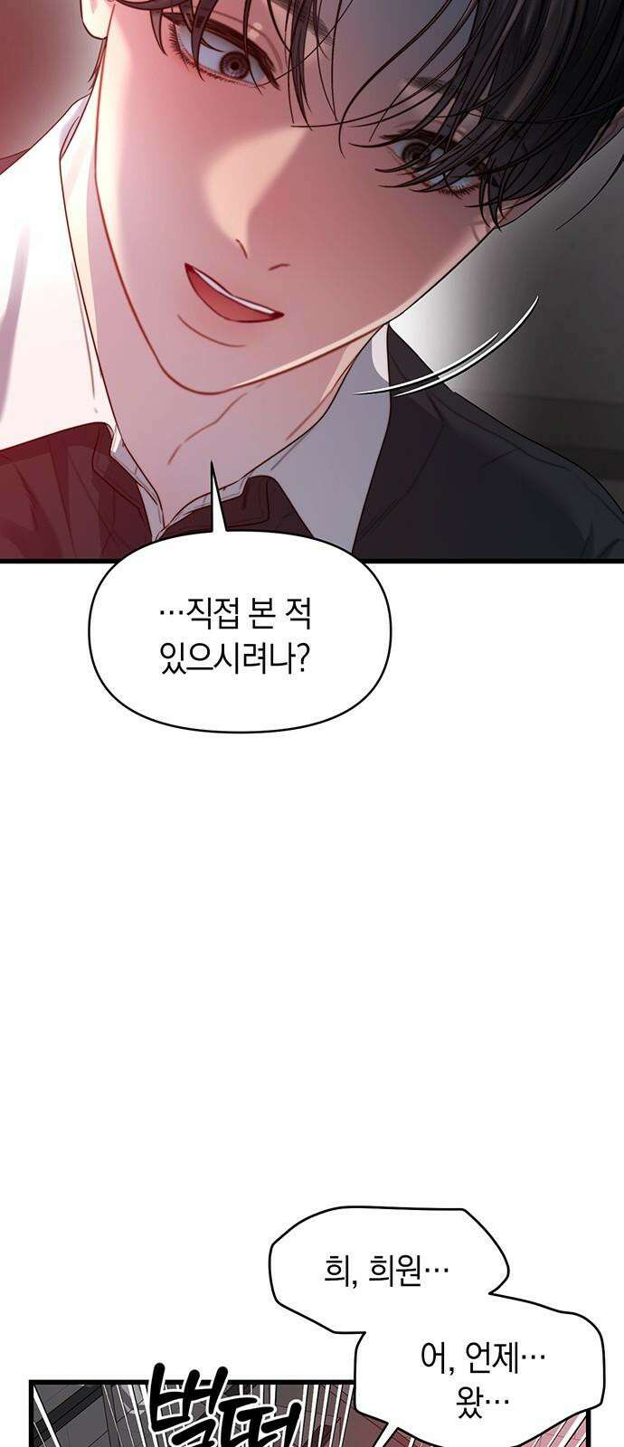 우아한 욕망 67화 46