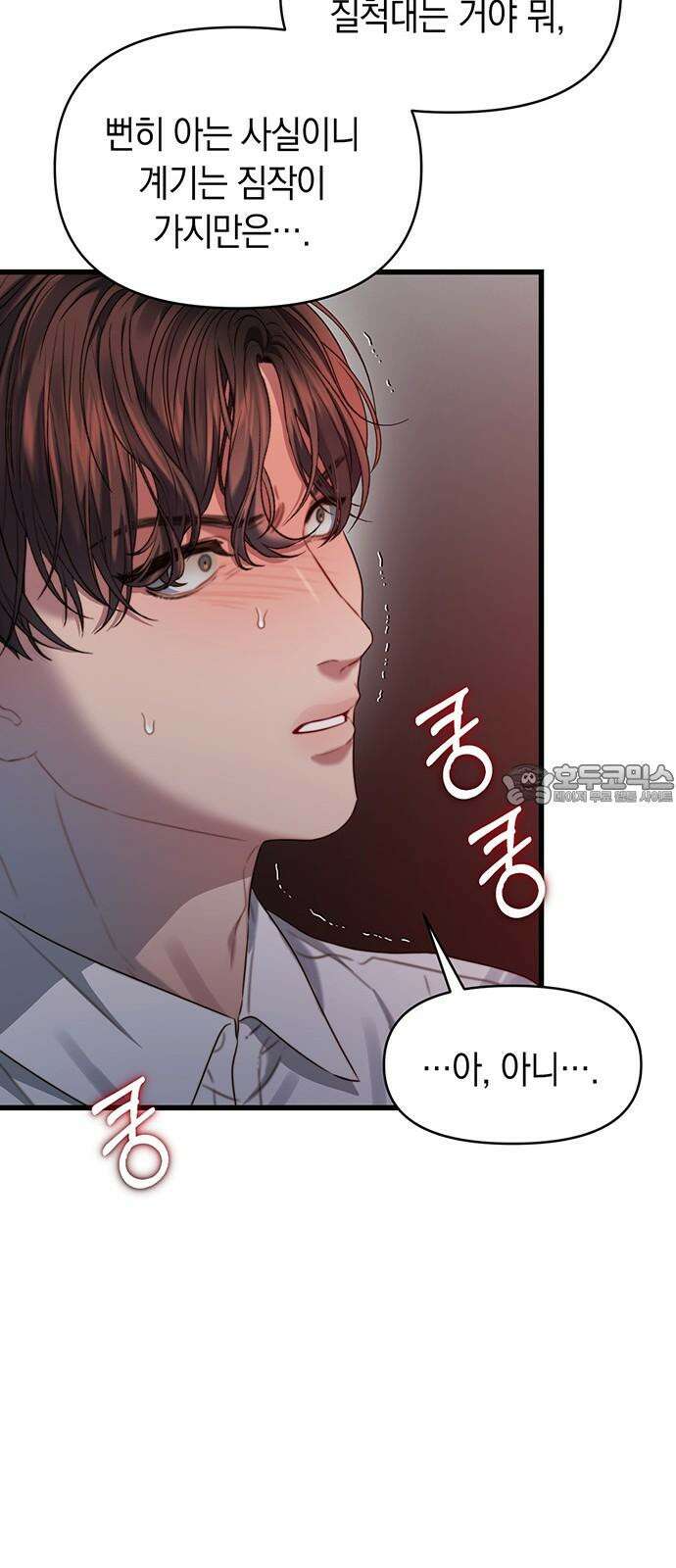 우아한 욕망 67화 48