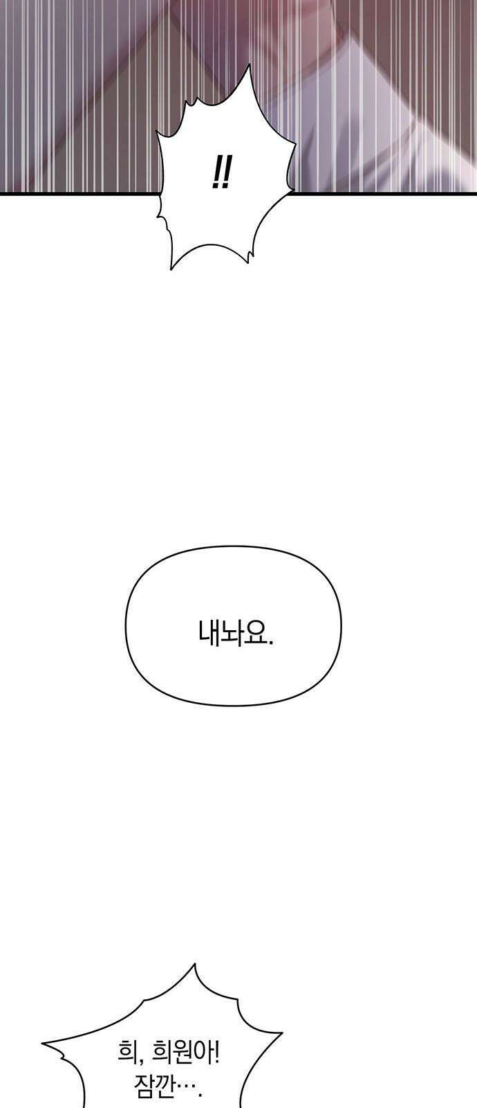 우아한 욕망 67화 52