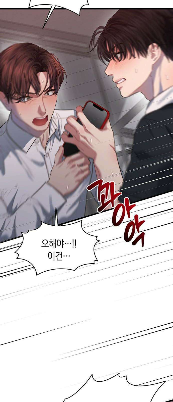 우아한 욕망 67화 53