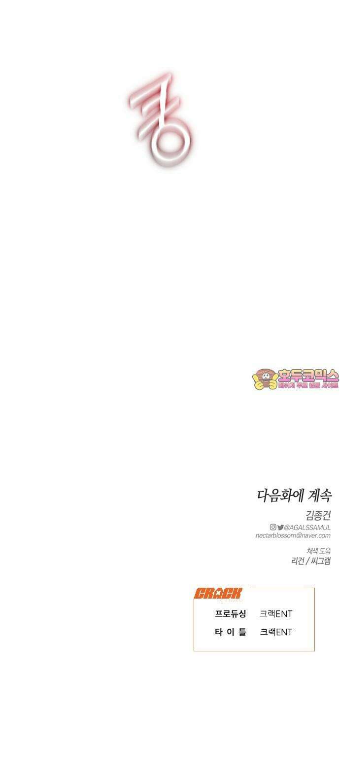 우아한 욕망 67화 62