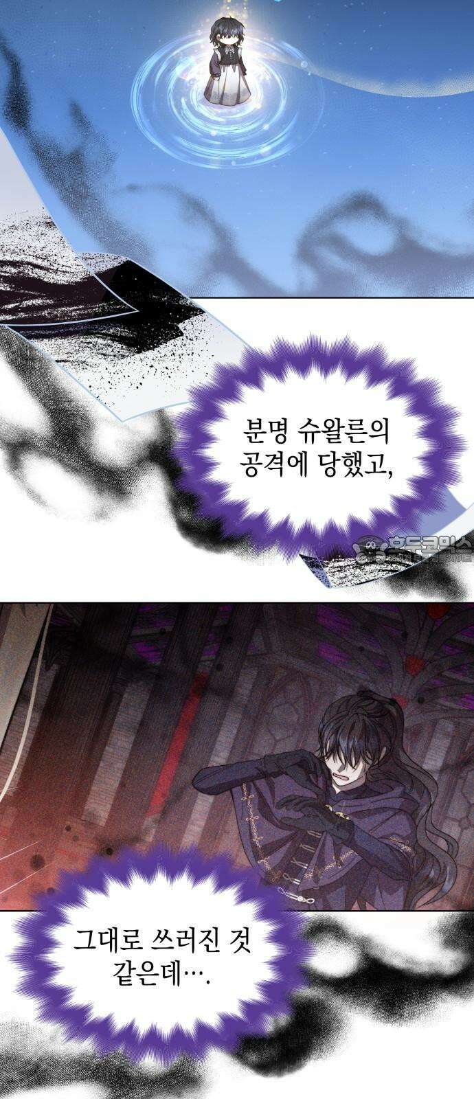 피폐물의 해피엔딩을 위하여 70화 3