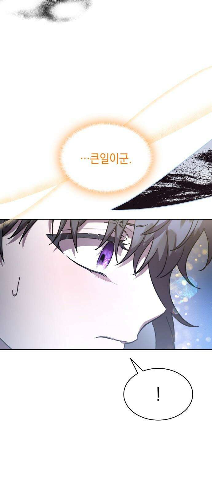 피폐물의 해피엔딩을 위하여 70화 4