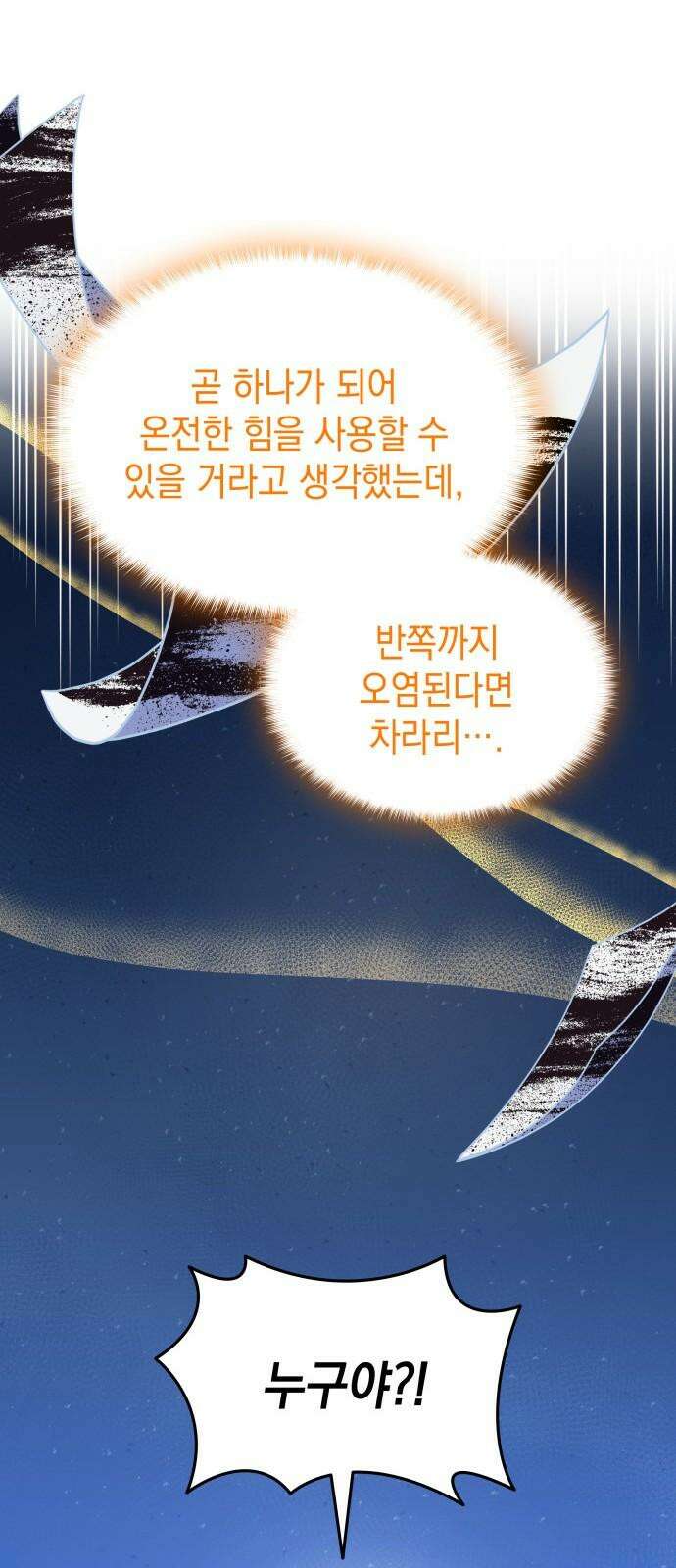 피폐물의 해피엔딩을 위하여 70화 5