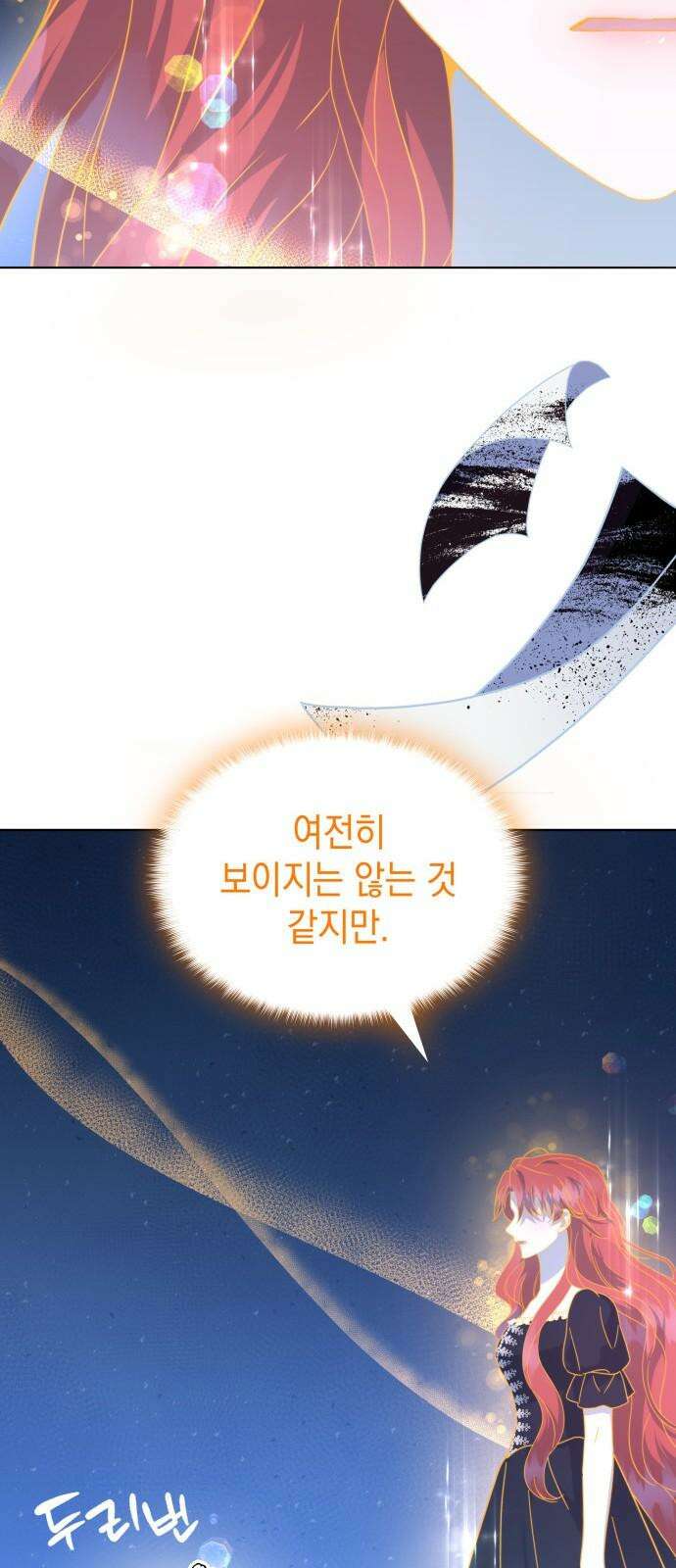 피폐물의 해피엔딩을 위하여 70화 7