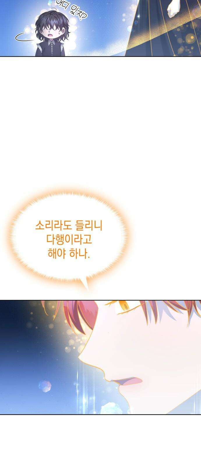 피폐물의 해피엔딩을 위하여 70화 8