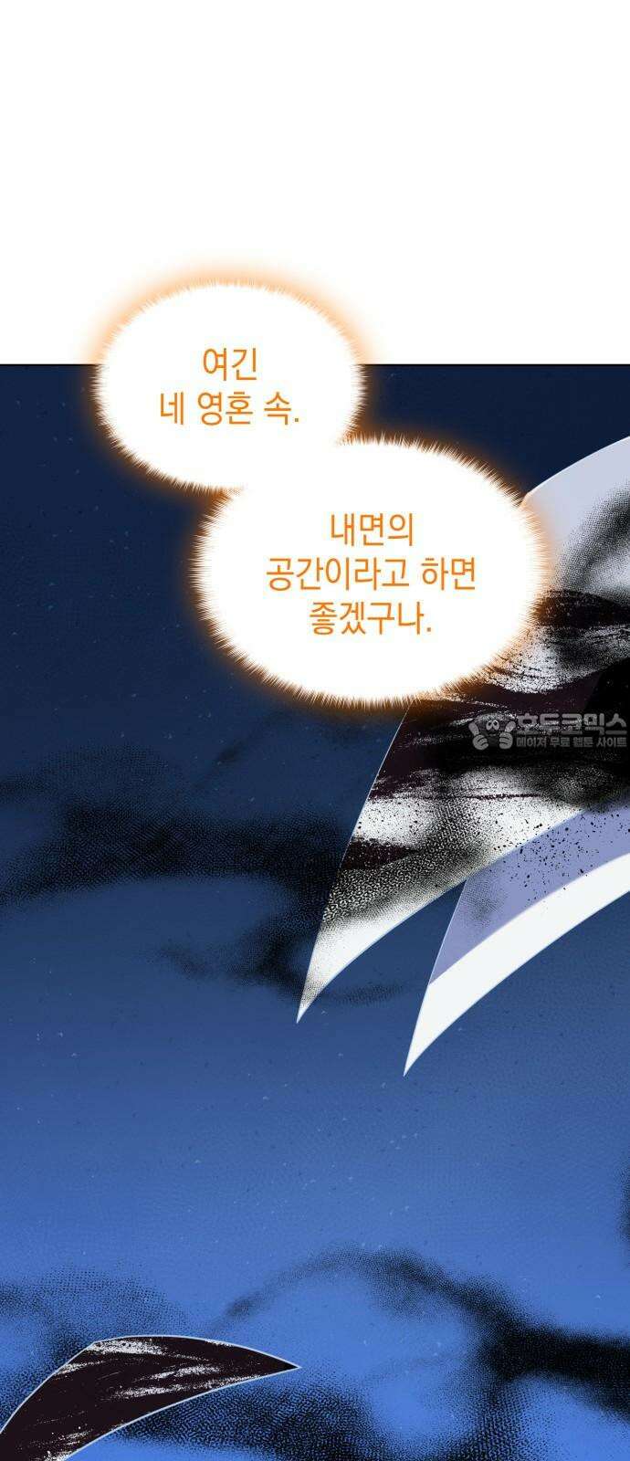 피폐물의 해피엔딩을 위하여 70화 9