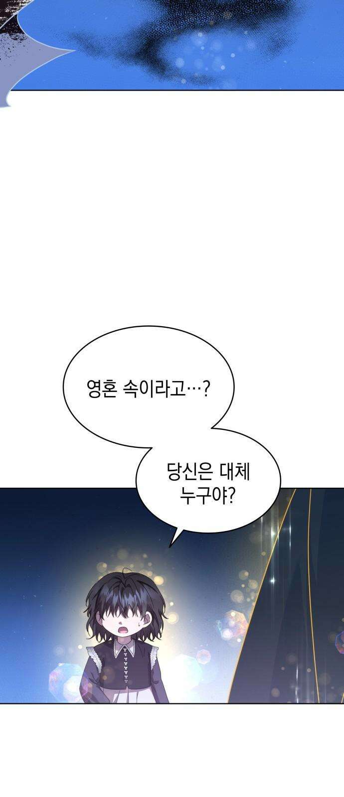 피폐물의 해피엔딩을 위하여 70화 10