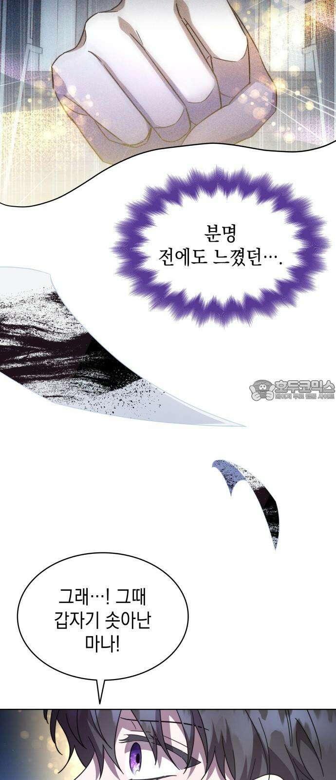 피폐물의 해피엔딩을 위하여 70화 12